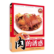肉的诱惑