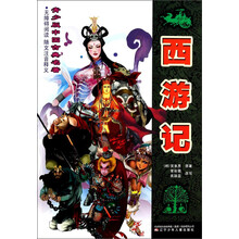 青少版中国古典名著——西游记