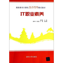 IT职业素养