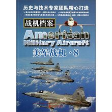 战机档案：美军战机·8