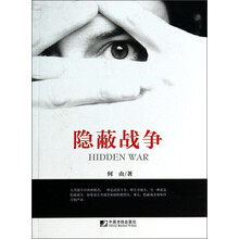 隐蔽战争