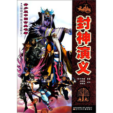 青少版中国古典名著——封神演义