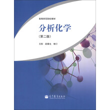 分析化学-(第二版)