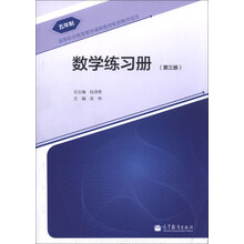 数学练习册-(第三册)-五年制