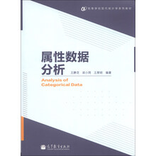 属性数据分析