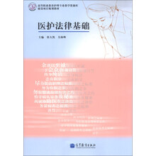 医护法律基础