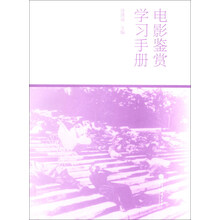 电影鉴赏学习手册