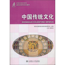 中国传统文化
