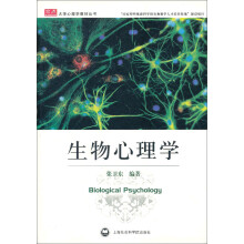 生物心理学