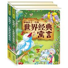 彩书坊：影响孩子一生的好故事（套装共2册）《世界经典寓言》《世界经典童话》