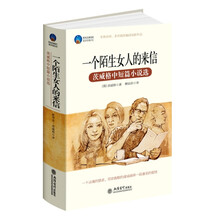 时光文库·一个陌生女人的来信：茨威格中短篇小说选