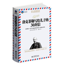 时光文库·洛克菲勒写给儿子的30封信:世界第1位亿万富翁写给年轻人的商业忠告