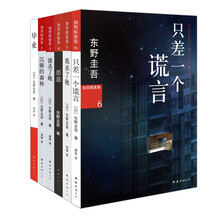 东野圭吾加贺探案集系列（套装共6册） 《加贺恭一郎（1）：毕业》 《加贺探案集（2）：沉睡的森林》 《加贺探案集（3）：谁杀了她》 《加贺探案集（4）：恶意》《加贺探案集（5）：我杀了他》 《加贺探案集（6）：只差一个谎言》