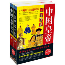 中国皇帝全传（套装上下册）