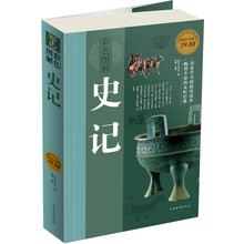 史记(彩色图解版·超值白金版)