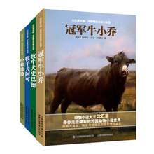 沈石溪主编·世界精品动物小说馆1-4；共4本