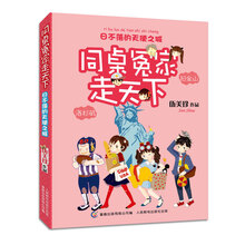 日不落的天使之城-同桌冤家走天下