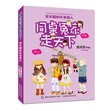 穿木鞋的风车巨人-同桌冤家走天下
