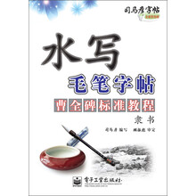 曹全碑标准教程-隶书-水写毛笔字帖-司马彦字帖-全新防伪版