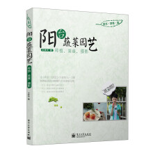 阳台蔬菜园艺：种植、美食、摄影（全彩）