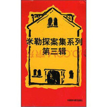 米勒探案集系列(第3辑)(德语)