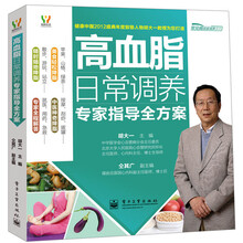 悦然生活·常见病居家调养系列:高血脂日常调养专家指导全方案