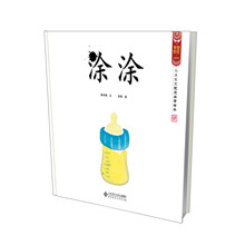中国记忆·水墨宝宝视觉启蒙绘本4:涂涂