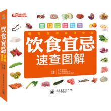 饮食宜忌速查图解（全彩）