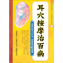 耳穴按摩治百病