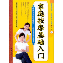 家庭按摩基础入门
