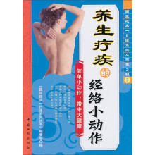 养生疗疾的经络小动作