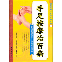 手足按摩治百病