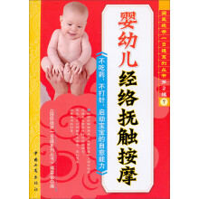 婴幼儿经络抚触按摩