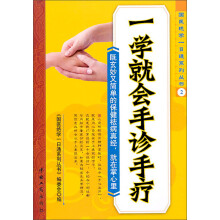 一学就会手诊手疗