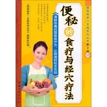 便秘的食疗与经穴疗法