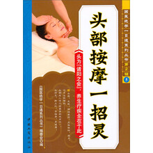 头部按摩一招灵