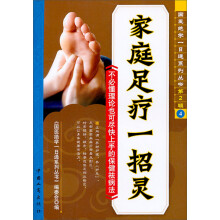 家庭足疗一招灵