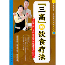 三高的饮食疗法