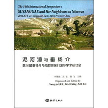 泥河湾与垂杨介-第16届垂杨介与她的邻居们国际学术研讨会