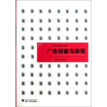 广告创意与表现
