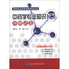 中药学专业知识(二)冲刺试卷