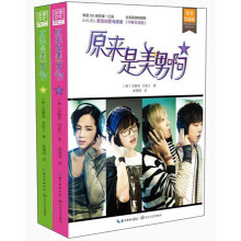 原来是美男啊(收藏版)(套装共2册)