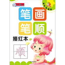 笔画笔顺描红本