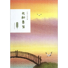 红色少年经典：我和善有