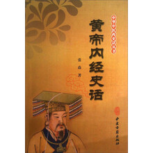 黄帝内经史话