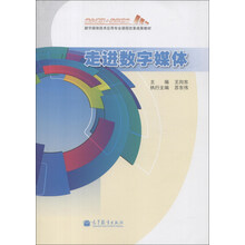 走进数字媒体