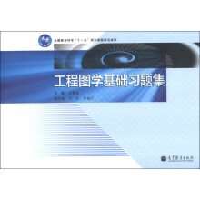 工程图学基础习题集