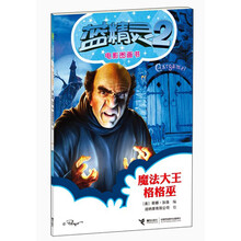 魔法大王格格巫（蓝精灵2 电影图画书，读到不一样的格格巫）