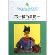 不一样的星期一