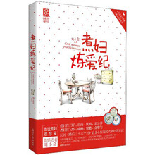 煮妇炼爱记（情感女王刘小念，玩转《婚后三十六个月》后，全心打造完美煮妇炼爱记。煮妇有三妙：成熟、贤惠、会掌勺。——魅丽心晴坊)